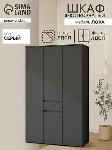 Шкаф прямой трехстворчатый для одежды