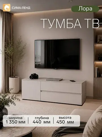 Тумба напольная под тв