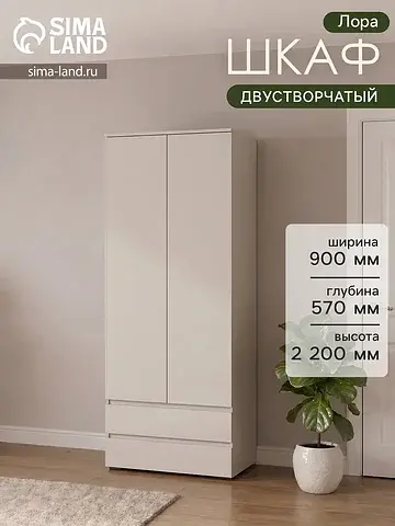 Шкаф двухстворчатый для одежды
