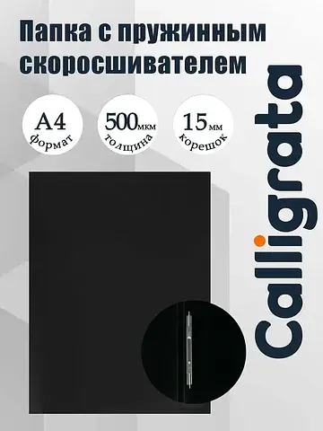 Папка с пружинным скоросшивателем а4, 50