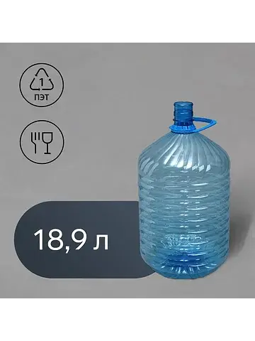 Бутыль для кулера, 18.9 л, пэт, одноразо