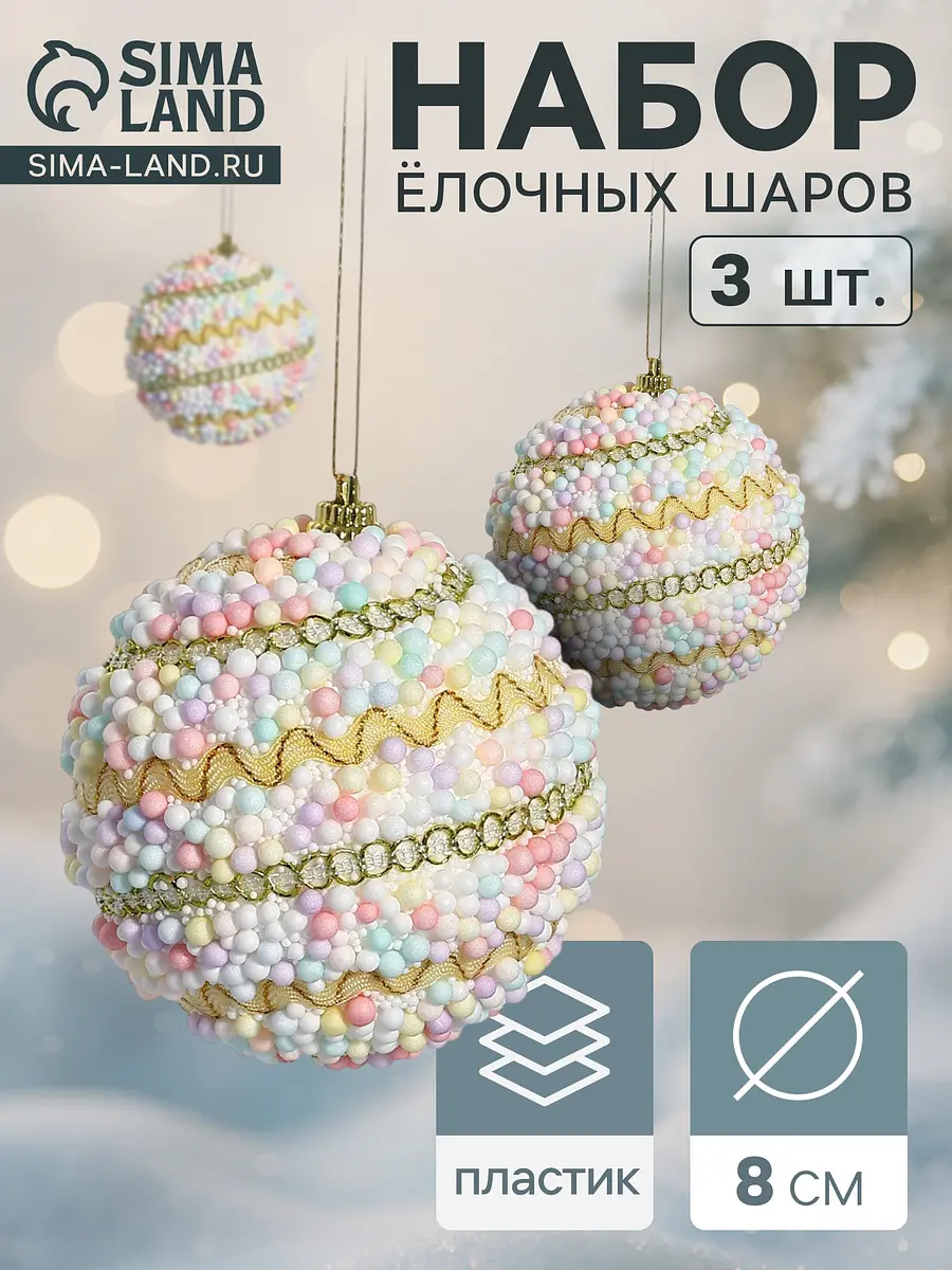 Ёлочные шары набор 3 шт. жёлтые 8 см
