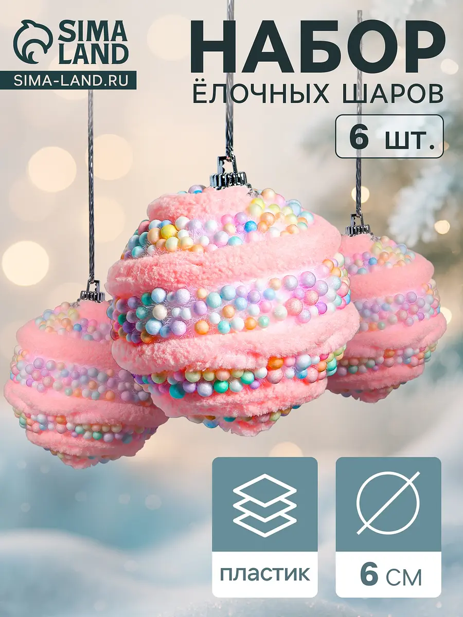 Ёлочные шары Маттео набор 6 шт. розовые 6 см