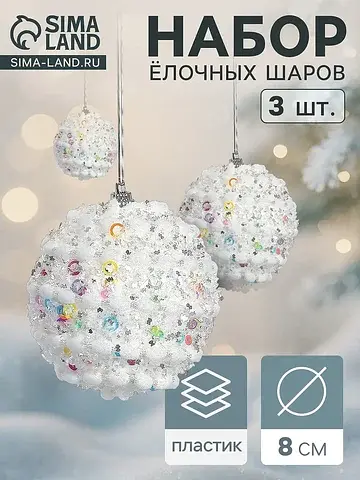 Ёлочные шары набор 3 шт.