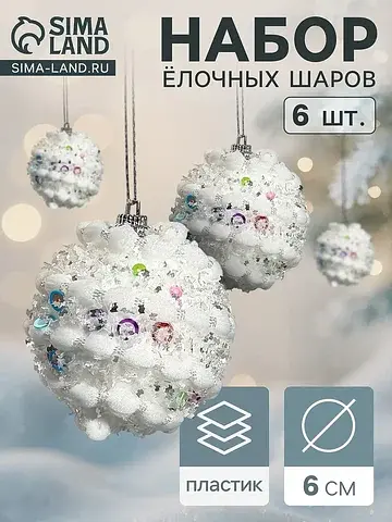 Ёлочные шары набор 6 шт.