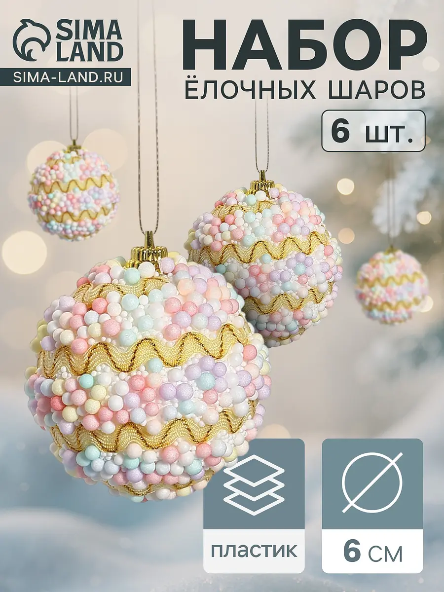Ёлочные шары Зимнее волшебство Альфи 6 шт. жёлтые