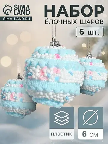 Ёлочные шары набор 6 шт.