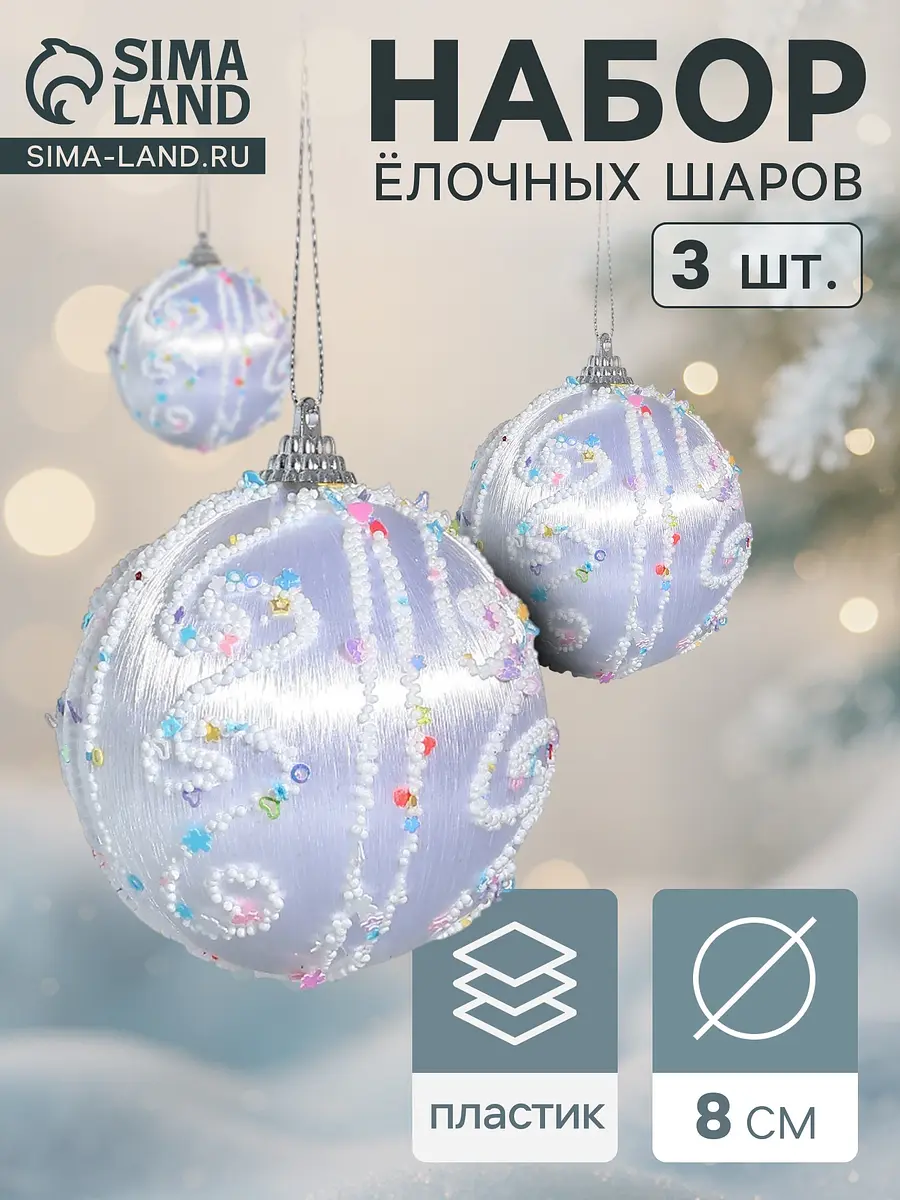 Ёлочные шары Бамби набор 3 шт. серебристые 8 см