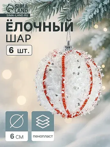 Ёлочные шары набор 6 шт.