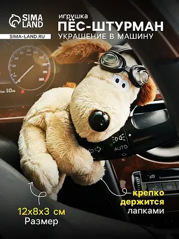 Игрушка в автомобиль