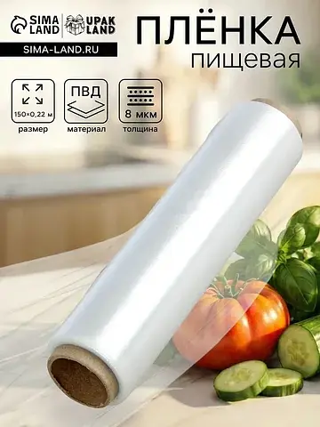 Пленка пищевая, белая, 22.5 см × 150 м, 