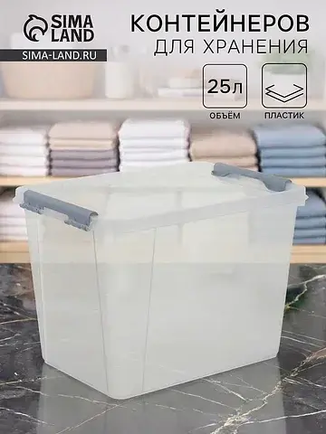 Контейнер для хранения с крышкой, 25 л, 