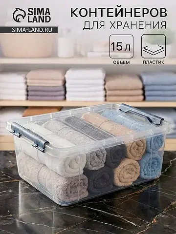Контейнер для хранения с крышкой, 15 л, 
