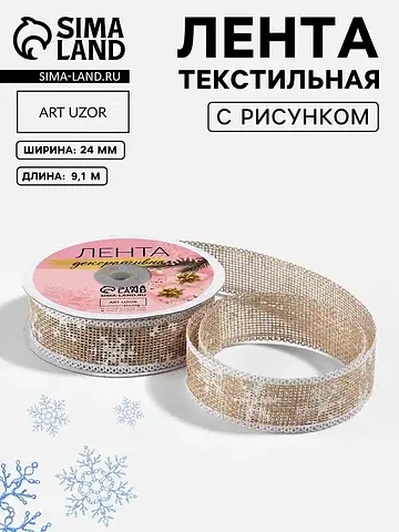 Лента текстильная с рисунком, 24 мм, 9.1