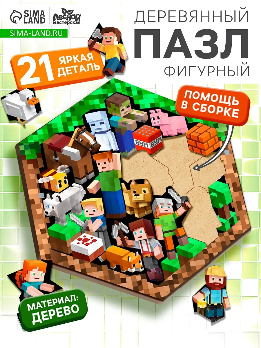 Пазл деревянный фигурный в рамке Пиксельный мир для детей 3+
