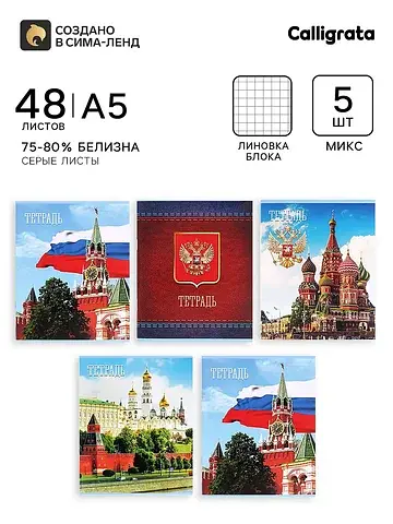 Тетради 48 листов в клетку