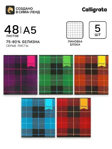 Тетради 48 листов в клетку,