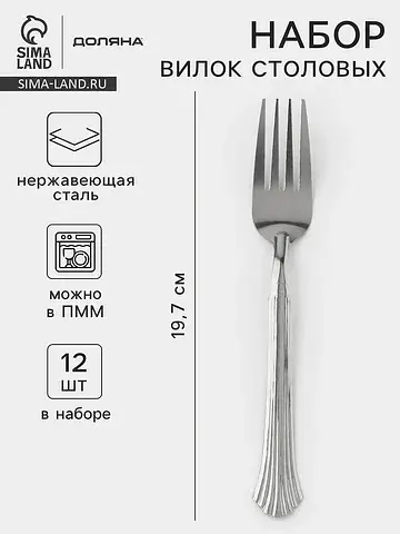 Вилки столовые Доляна