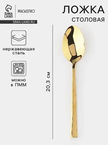 Ложка столовая kolos min, длина 20.3 см,