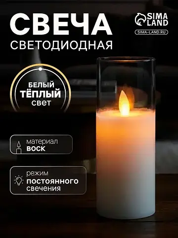 Светодиодная свеча