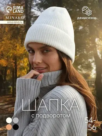 Шапка MINAKU