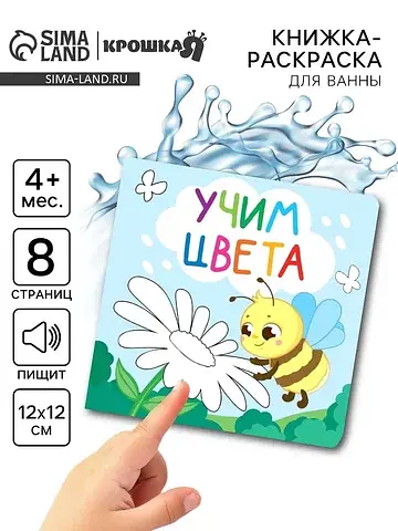 Книжка - раскраска для ванны