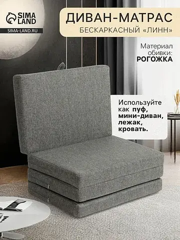 Диван - матрас бескаркасный