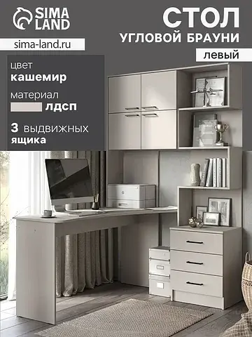 Стол компьютерный