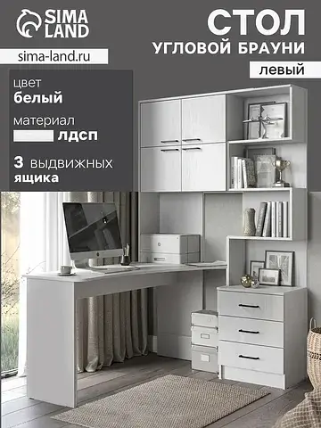 Стол компьютерный