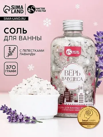 Соль для ванны с лепестками лаванды, 370