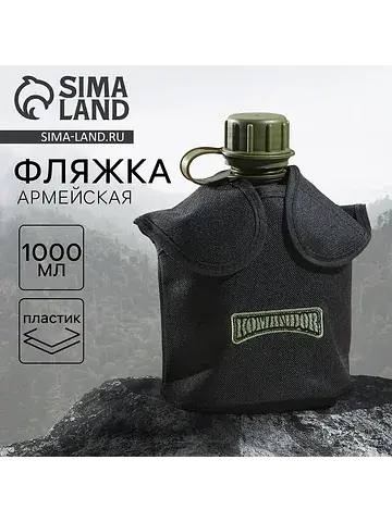 Фляжка Сима-ленд