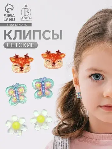 Серьги клипсы детские на магните