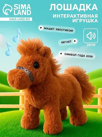 Интерактивная игрушка