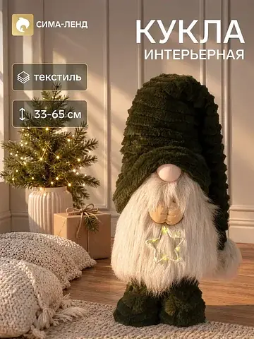 Интерьерная кукла текстильная