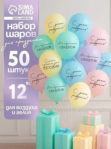 Воздушные шары латексные 12