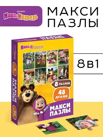 Макси - пазлы