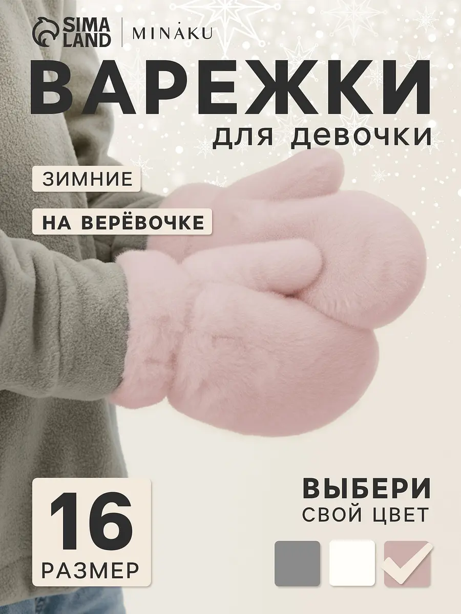 Детские варежки MINAKU пушистые розовые