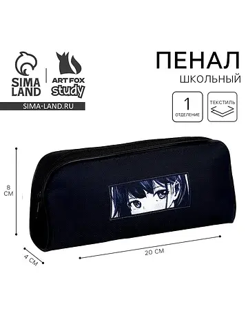 Пенал школьный, текстиль, 8×20×4 см