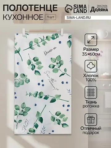 Полотенце кухонное Доляна