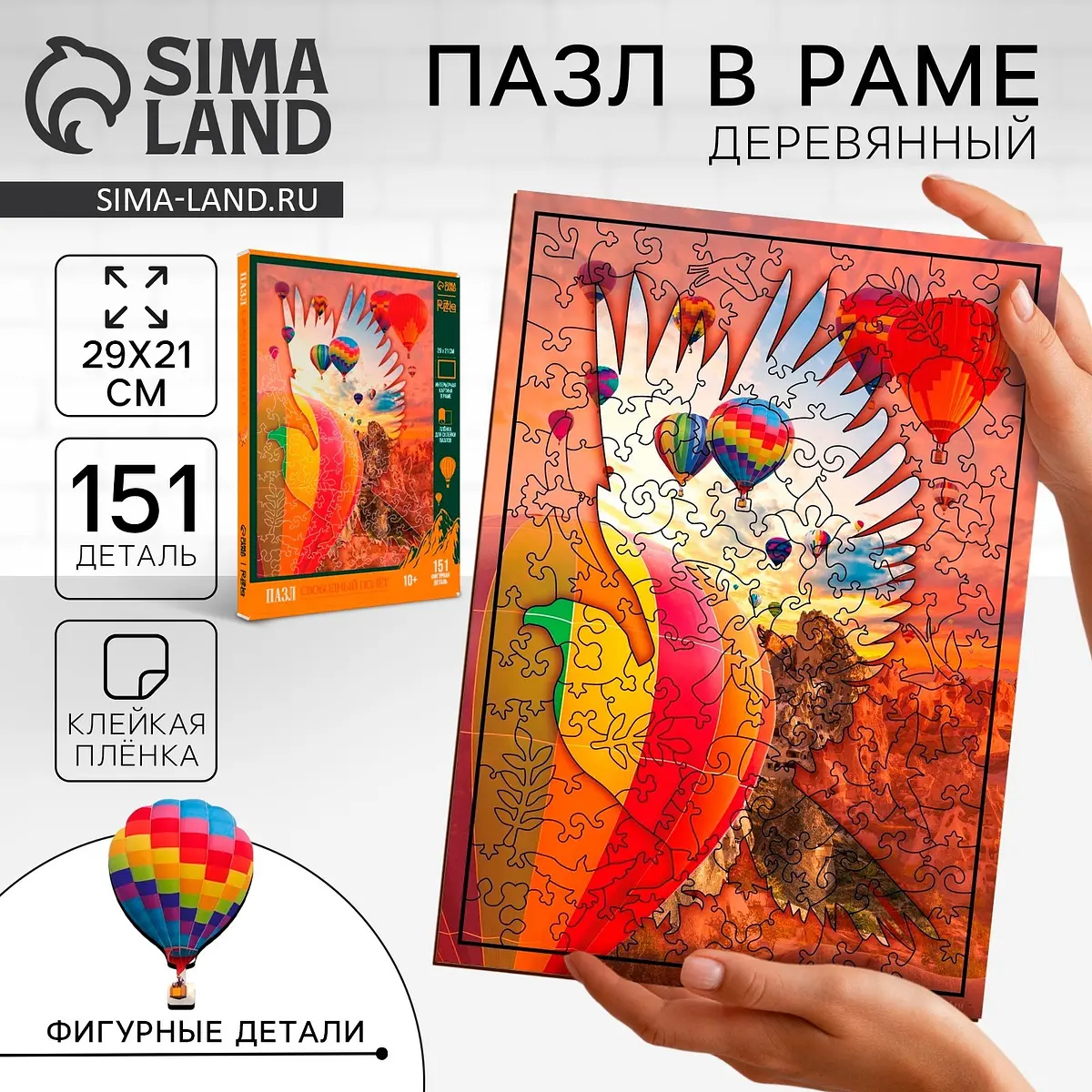 Пазлы фигурные Puzzle Свободный полет 151 деталь