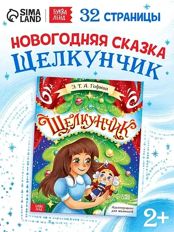 Книга детская новогодняя