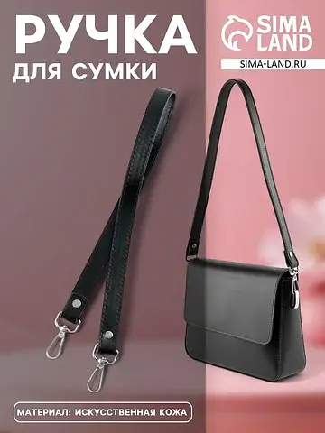 Ручка для сумки, с карабинами, 60±1 см, 