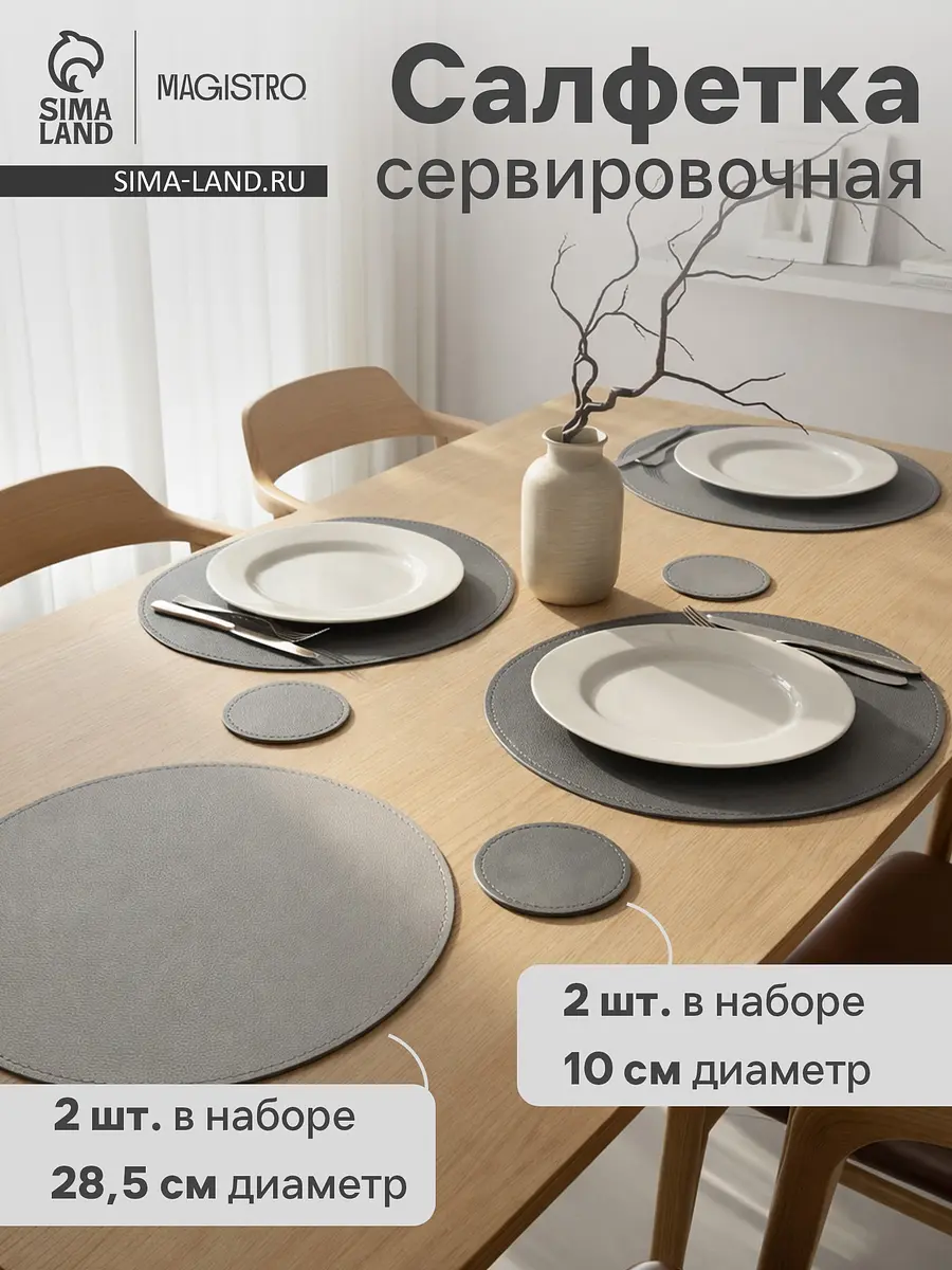 Салфетки Magistro сервировочные из экокожи серые