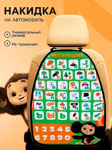 Незапинайка на автомобильное кресло