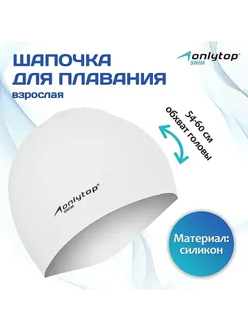 Шапочка для плавания взрослая swim, сили