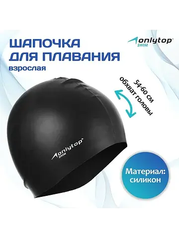 Шапочка для плавания взрослая swim, сили