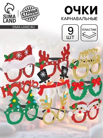 Карнавальные очки