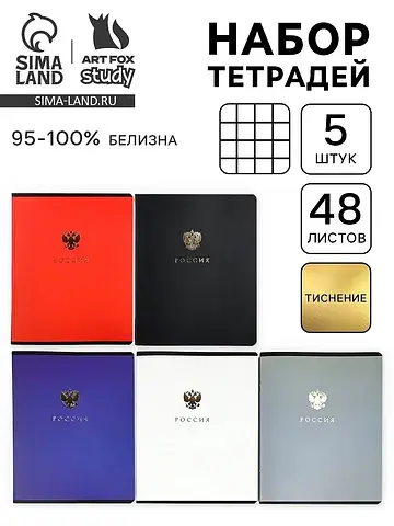 Тетради в клетку 48 листов, набор из 5 ш