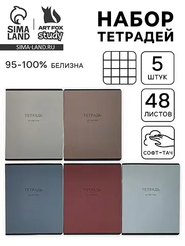 Тетради в клетку, 48 л., набор из 5 шт.,