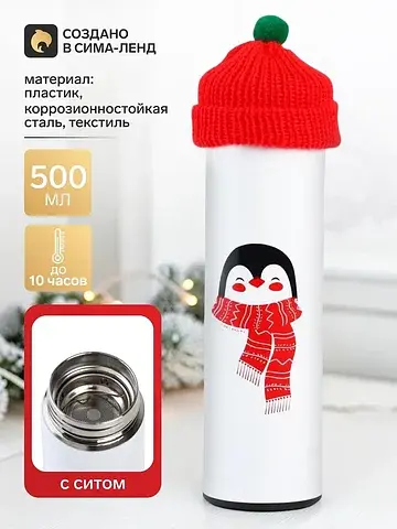 Термос новогодний с шапочкой